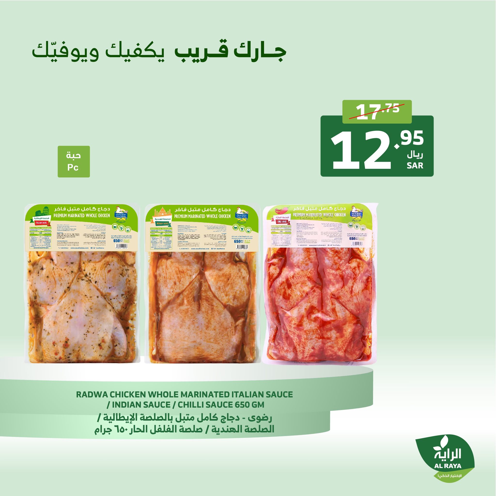 alraya offers from 19dec to 21dec 2024 عروض الراية من 19 ديسمبر حتى 21 ديسمبر 2024 صفحة رقم 35